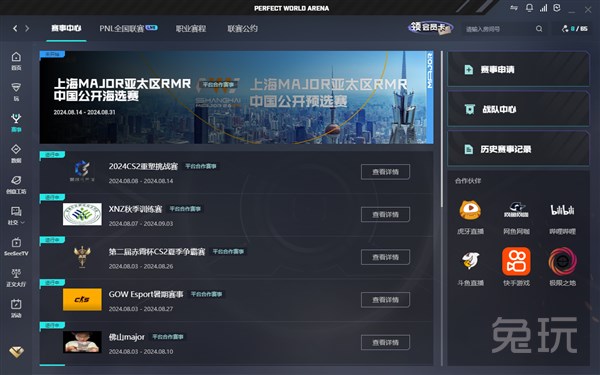 后巡